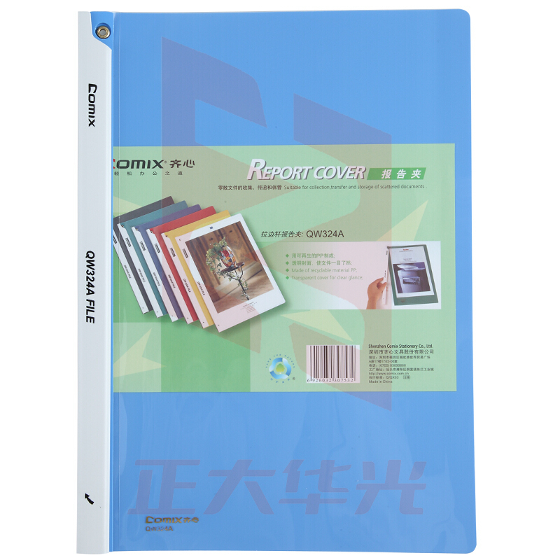 齐心 QW324A 办公必备拉边杆 报告夹 A4 10张XTGM05121636065528
