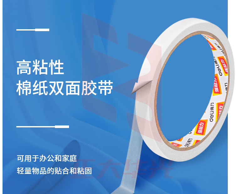 得力30401棉纸双面胶带12mm*10y*80um(白)(卷)XTGM022715504156