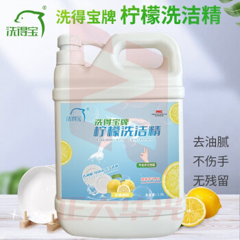 洗得宝柠檬洗洁精1.3L/桶除菌快速去油不伤手(XTGM2023081012524714)