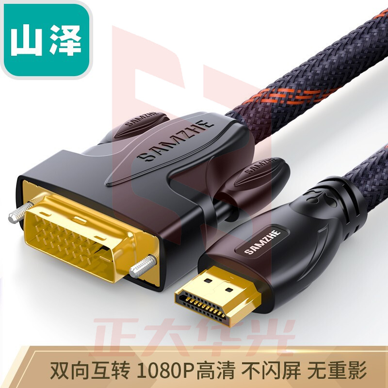 山泽(SAMZHE)DH-6630双色网 HDMI 转DVI线高清双向互转连接线3米 (XTGM202307230819106)