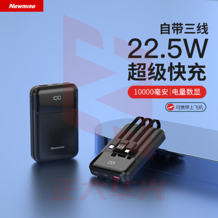 纽曼(Newmine) AL20自带线快充充电宝10000毫安时小巧便携支持华为22.5W超级快充自带苹果充电线移动电源 黑XTGM2023081613093211