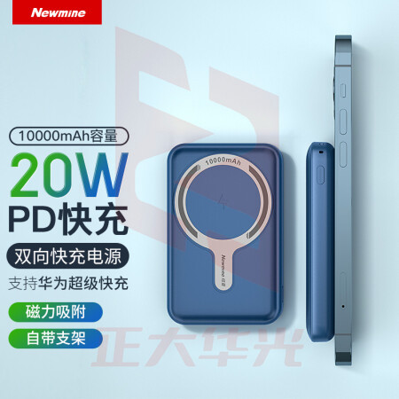 纽曼(Newmine)AL05磁吸充电宝10000毫安时 PD20W二合一无线 蓝XTGM202308161310042