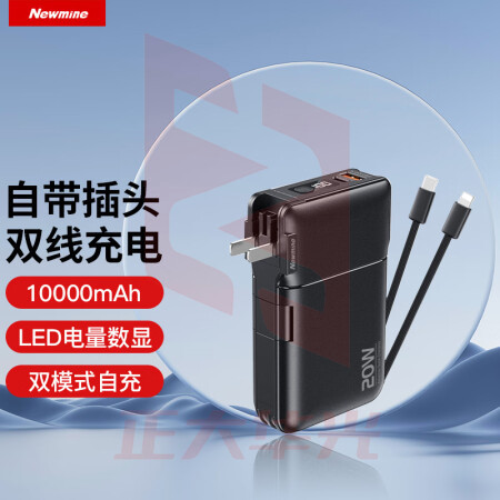 纽曼(Newmine)AL19充电宝自带线20W超级快充10000毫安时 带插头 黑 XTGM2023081613060211