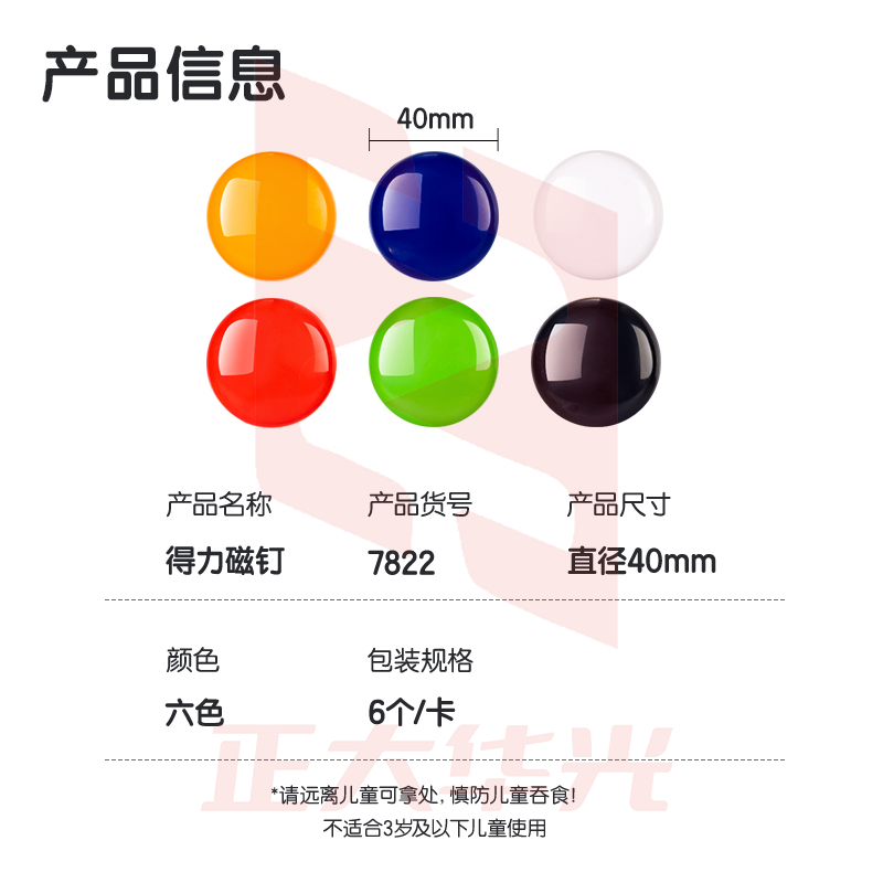 得力7822磁钉Ф40mm(混)(6个/卡)XTGM04101054171916