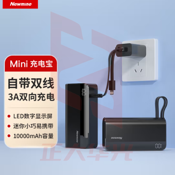 纽曼(Newmine) AL18 充电宝 自带线10000毫安时移动电源 黑XTGM202308161314554