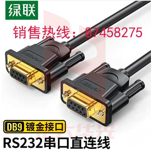 绿联(UGREEN)DB9串口线 RS232母对母延长线 适用数码机床条形码机com口 DB母对母连接线 1.5米20149   (XTGM2023071710281114)