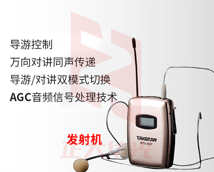 得胜 WTG-900T  发射器 无线导览系统XTGM202307181517450
