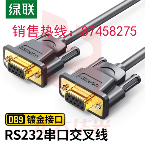绿联(UGREEN)DB9串口线 RS232交叉式延长线 9针串口线适用数码机床条形码机com口 母对母 60310   (XTGM202307171029152)