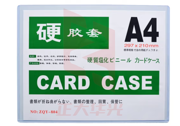 A4硬胶套  硬胶套卡套透明文件套展示框pvc卡套硬塑料套纸保护套材料展示袋卡片袋 XTGM202308291605470