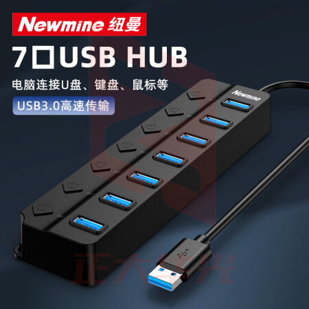 纽曼(Newmine)HUB710 usb分线器3.0高速7口HUB集线器 笔记本台式电脑一拖七usb扩展坞延长线转换器约1m   XTGM2023081613152914