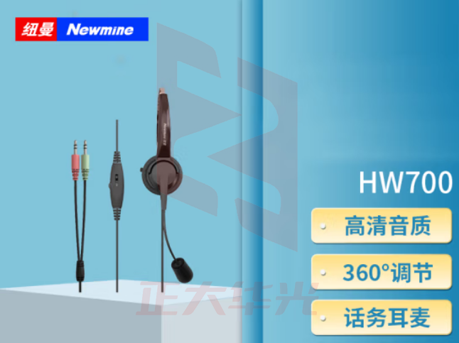 纽曼(Newmine)NM-HW700 单耳商务话务耳机 3.5mm双插接口 (XTGM202308161323288)
