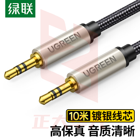 绿联 3.5mm公对公镀银音频线 10米 40785  	XTGM2023071414511110