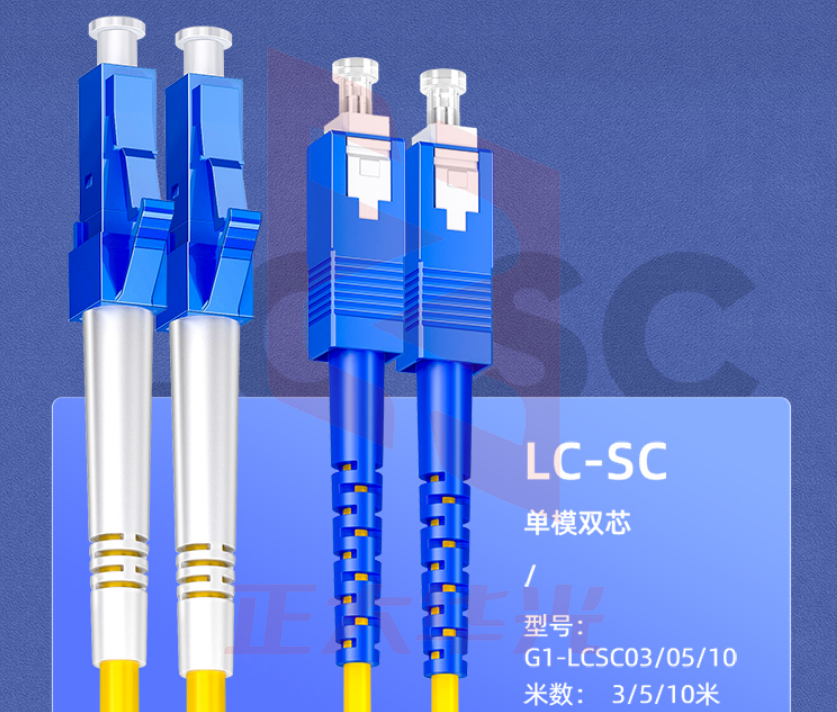 山泽(SAMZHE) 电信级光纤跳线LC-SC(U