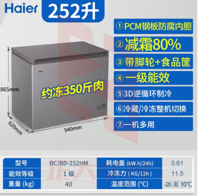 海尔(Haier)冰柜家用大容量超低温商用深冷速冻冷冻柜一级能效卧式无需除霜 升级版252升