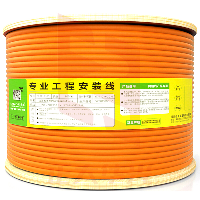 山泽(SAMZHE)SFTP-7050智能工程七类万兆双屏蔽抗干扰降衰无氧铜高速网线50米/卷 橙色 (XTGM2023072308152410)