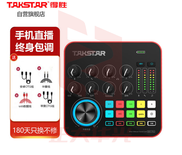 得胜(TAKSTAR)MX1 PRO 手机直播K歌声卡 便携式户外直播设备套装    XTGM202307181515386