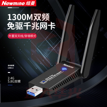 纽曼(Newmine)D1302免驱版 1300M免驱版 USB无线网卡 千兆5G双频随身WiFi接收器发射器 外置双天线 XTGM2023081613134613