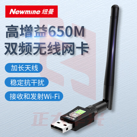 纽曼(Newmine)T650免驱动 无线网卡 台式电脑无线wifi接收器发射器高增益无线usb网卡 XTGM2023081613134411