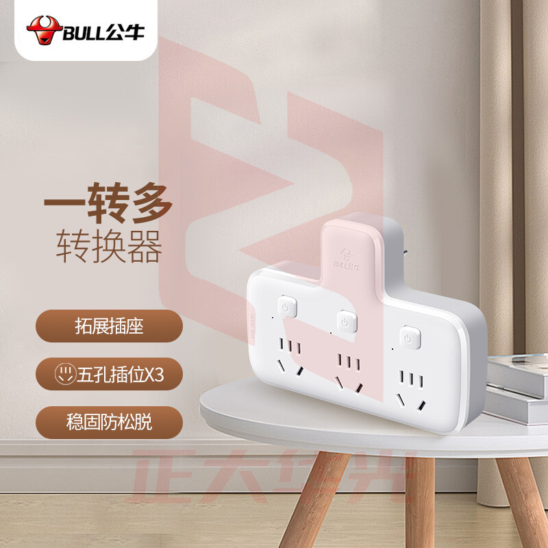 公牛(BULL)GN-96033 吸塑 转换插头/品字形一转三插座/无线转换插座/电源转换器 适用卧室、厨房 3位分控插座   XTGM202307191355040