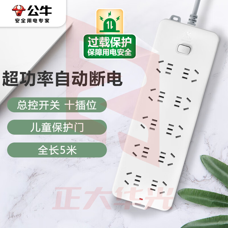 公牛 GN-218插座5米   XTGM202307191351461