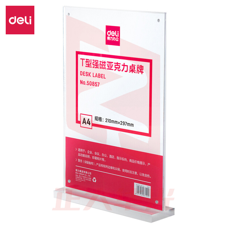 得力50857T型亚克力桌牌(透明)XTGM04071330476364