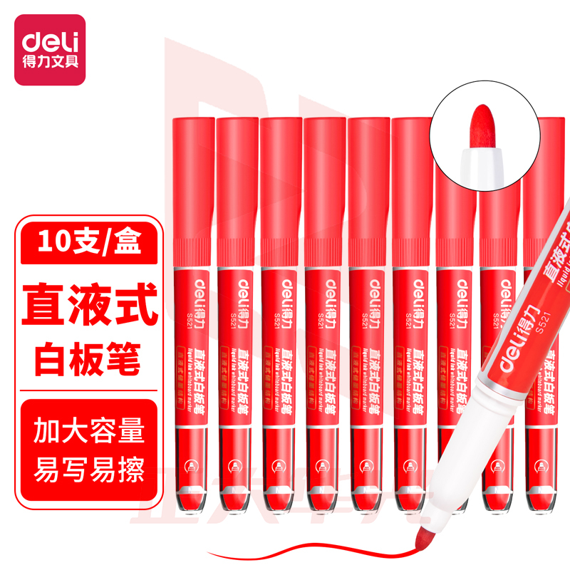 得力S521直液式白板笔(红色)(10支/盒)XTGM04251112316503