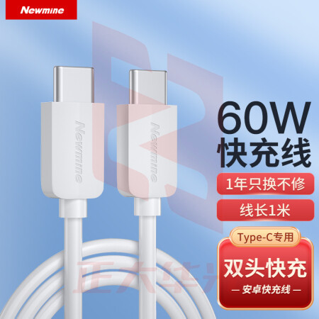 纽曼(Newmine)CC01 Type-C数据线双头PD60W快充线车载充电线通用iPad Pro苹果MacBook笔记本华为小米安卓手机 1米白XTGM202308161307242