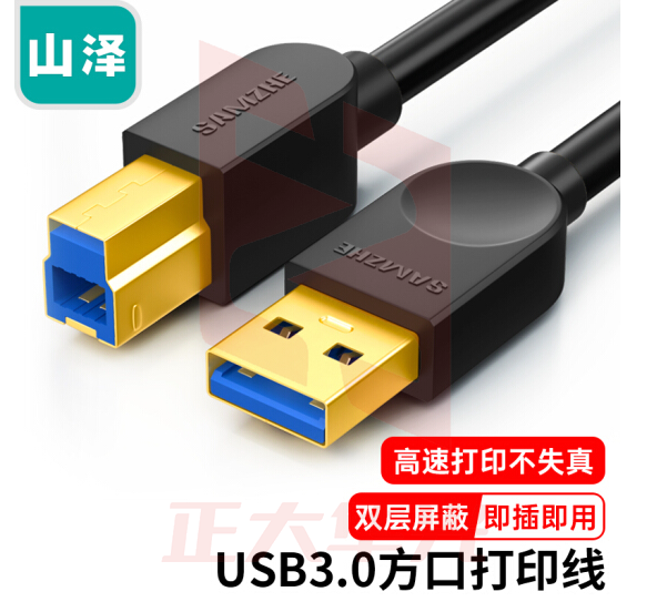 山泽(SAMZHE)SDY-02C USB3.0打印机数据线 A公对B公 方口移动硬盘盒连接线 1米 (XTGM2023072308192513)