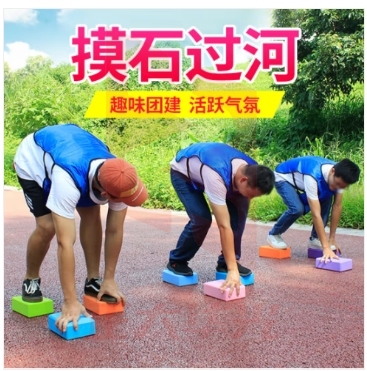 摸石过河砖游戏道具拓展训练3块  XTGM11020941347183
