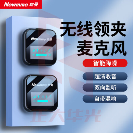纽曼(Newmine)MC89无线领夹麦克风手机直播录音设备小蜜蜂收音器户外短视频K歌专业降噪随声无线话筒一拖一lightning版 发射器+接收器 XTGM2023081613144214