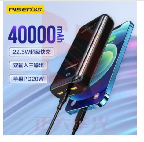 品胜22.5W超级快充40000毫安时大容量充电宝智能数显手机直播户外移动电源20WPD双向快充适用苹果12华为小米 (XTGM202307201515342)