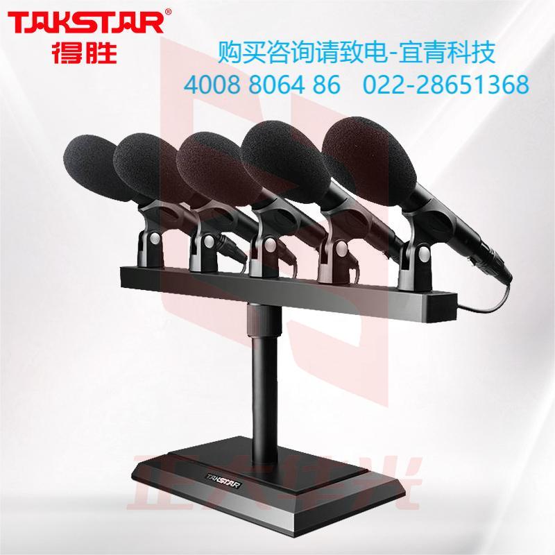 得胜(TAKSTAR)MS-T5会议麦克风会议室高清收音电容麦克风大型讲座专业广播工程有线桌面话筒标配5支话筒   XTGM202307181506070