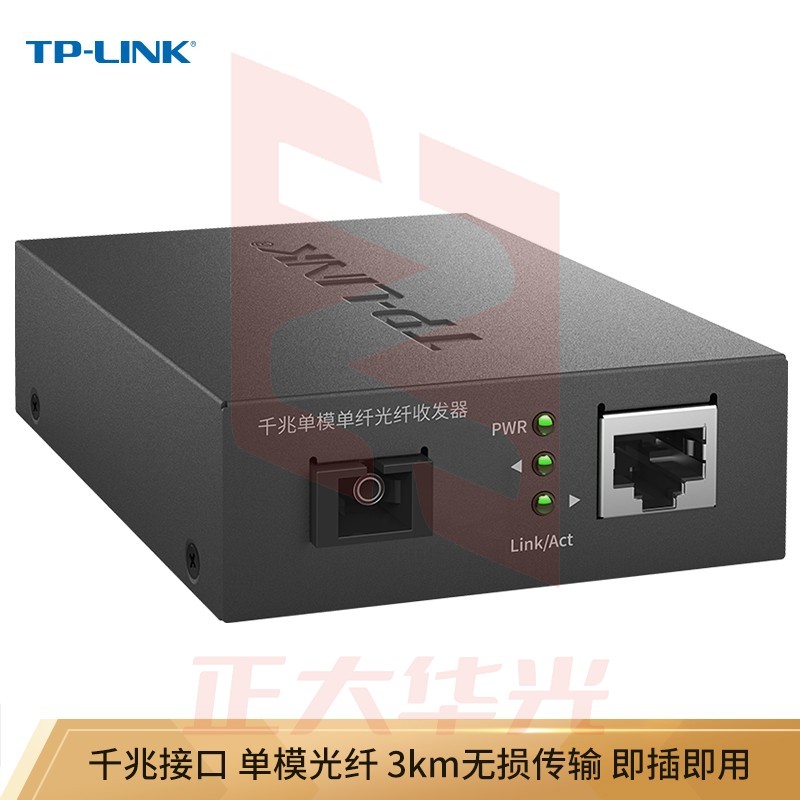 普联(TP-LINK)TL-FC311A-3 千兆单模单纤光纤收发器 光电转换器(单只装) (XTGM202308151259063)