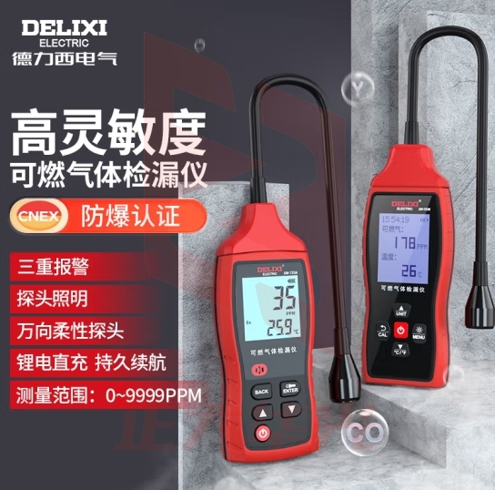 德力西电气可燃气体检测仪泄露检测报警器煤气液化气甲烷天然气 SW-733B XTGM03261028384076