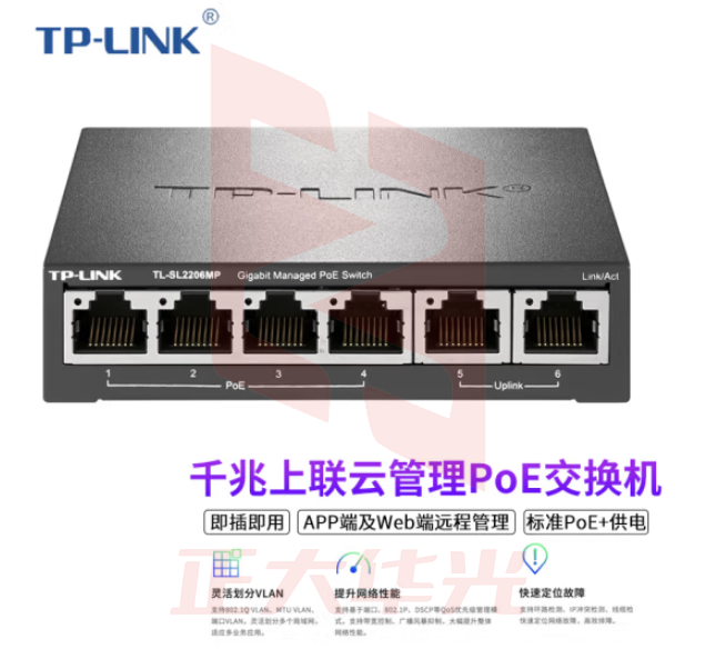 普联(TP-LINK)TL-SL2206MP 6口千兆上联云管理PoE交换机4口百兆供电+2千兆口企业级监控摄像头专用交换器 (XTGM202308151302497)