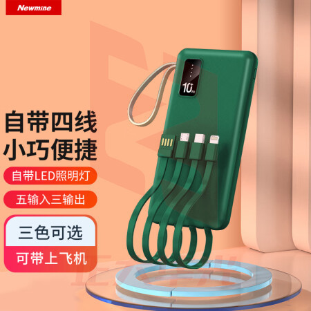 纽曼(Newmine)AL06 10000毫安时充电宝 自带四线 墨绿XTGM202308161310065