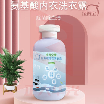 洗得宝氨基酸内衣洗衣露200g/瓶 除菌(XTGM202308101253043)