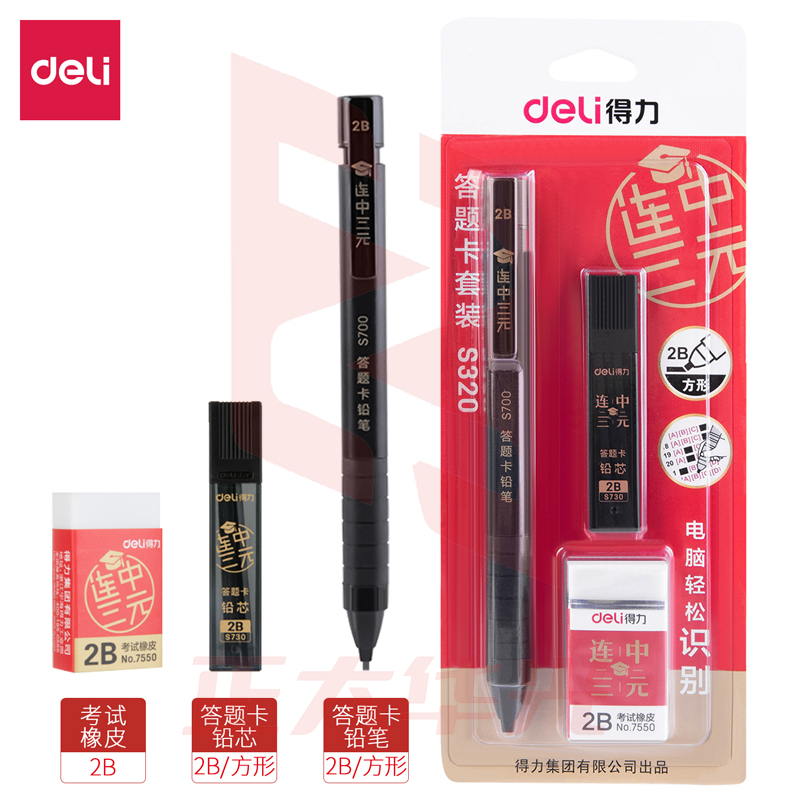 得力S320连中三元答题卡套装2B-60MM(黑)(卡)XTGM04131237028488