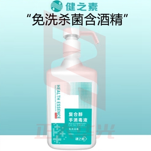 健之素免洗手消毒液100ml单瓶.