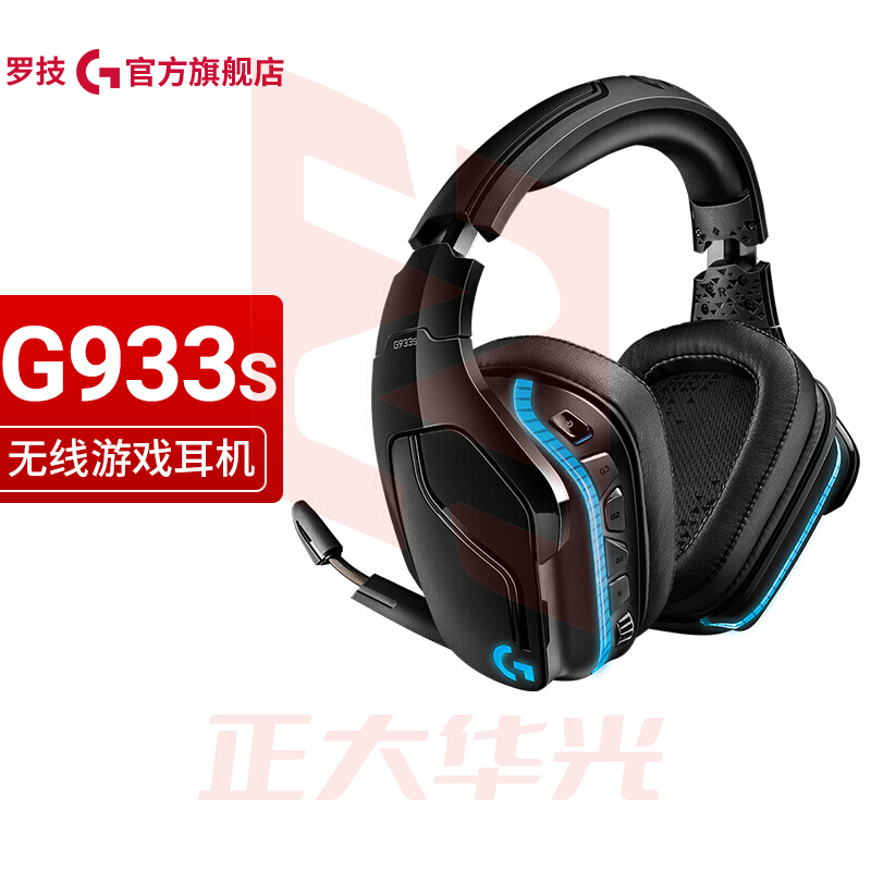 罗技(G) G933S无线游戏耳机麦克风 RGB 7.1环绕声 头戴式 FPS吃鸡LOL耳机赛博朋克 G933S  (XTGM2023072113165312)