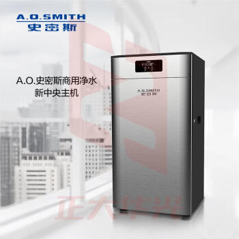 史密斯(A.O.Smith)BCR800-H5 商用反渗透净水中央净水器(XTGM2023080915113412