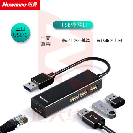 纽曼(Newmine)U-LAN1003 USB转网口分线器拓展RJ45网线接口HUB转换器 笔记本电脑台式机以太网口扩展坞 Win8/10转接头 黑色 XTGM202308161304359