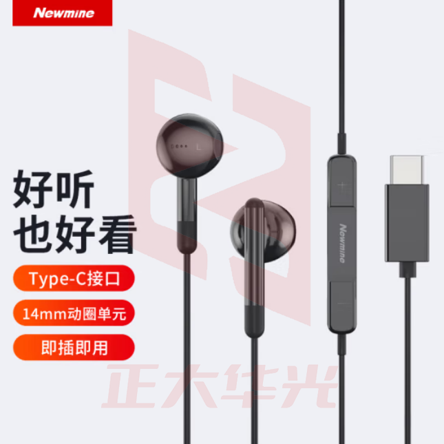 纽曼 (Newmine) XLT10 typec耳机线控音乐手机耳机type-c版半入耳式有线耳机 黑色 (XTGM202308161328404)
