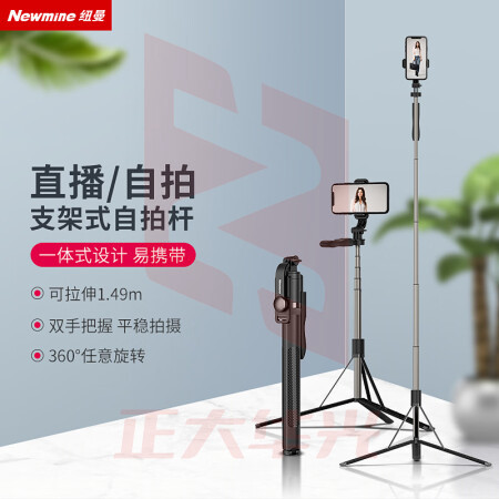 纽曼(Newmine)L05 手机自拍杆 蓝牙拍照神器手机直播桌面支架vlog抖音户外拍视频防抖 一体式多功能自拍杆 (XTGM202308161323555)