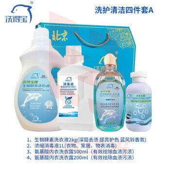洗得宝洗护清洁4件套A款洗衣液2kg+内衣洗衣露700ml+衣物消毒液1L 套装(XTGM202308101252372)