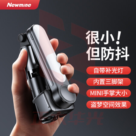 纽曼(Newmine)L09 手机自拍杆平衡稳定器手持云台运动防抖直播支架补光灯自动旋转vlog视频蓝牙遥控便携三脚架 (XTGM202308161324552)