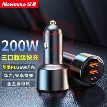 纽曼(Newmine)P6S 200W三口车载充电器快充 点烟器一拖三XTGM2023081613131811