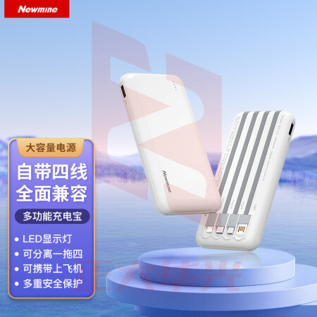 纽曼(Newmine)AL22 自带四线充电宝10000毫安时移动电源适用苹果华为小米手机平板 白XTGM202308161310041