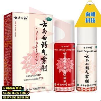 云南白药气雾剂套装(50g+60g)(30盒起送)消毒杀菌用品XTGM202306211610126