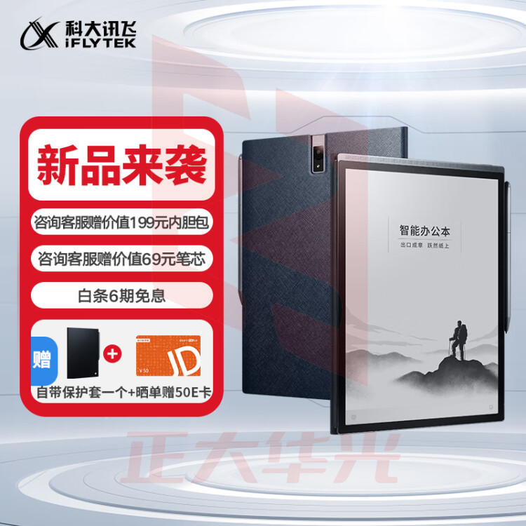 科大讯飞智能办公本X3Pro 10.65英寸星火认知大模型 语音转写电子书阅读器 墨水屏电纸书 电子笔记本 XTGM202308311456490